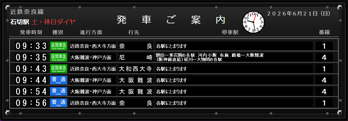 パタパタ石切駅アプリの画面