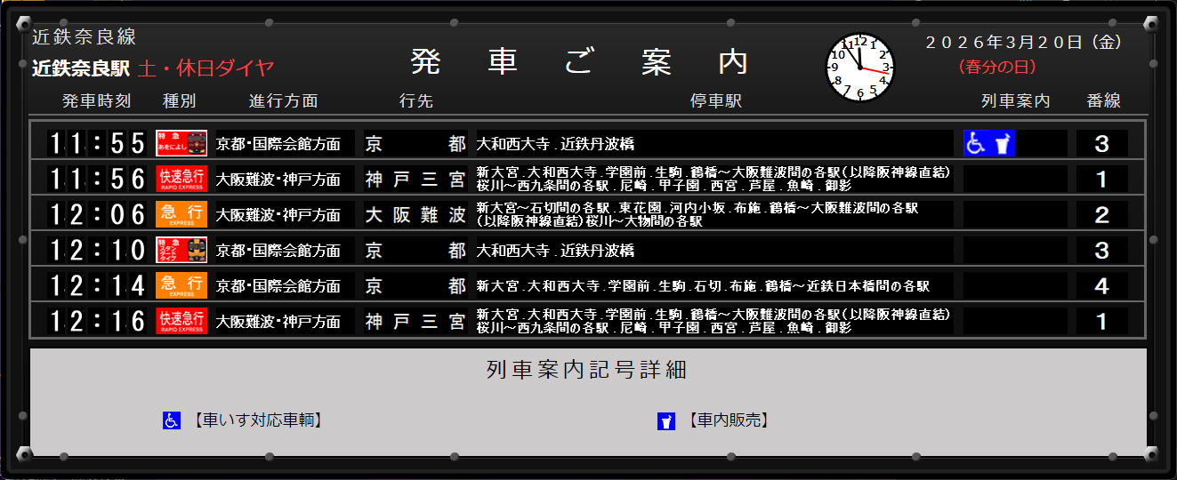 祝日ダイヤ・祝ラベル表示