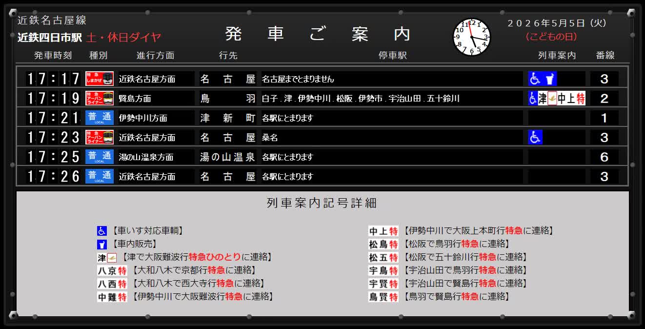 祝日ダイヤ・祝ラベル表示