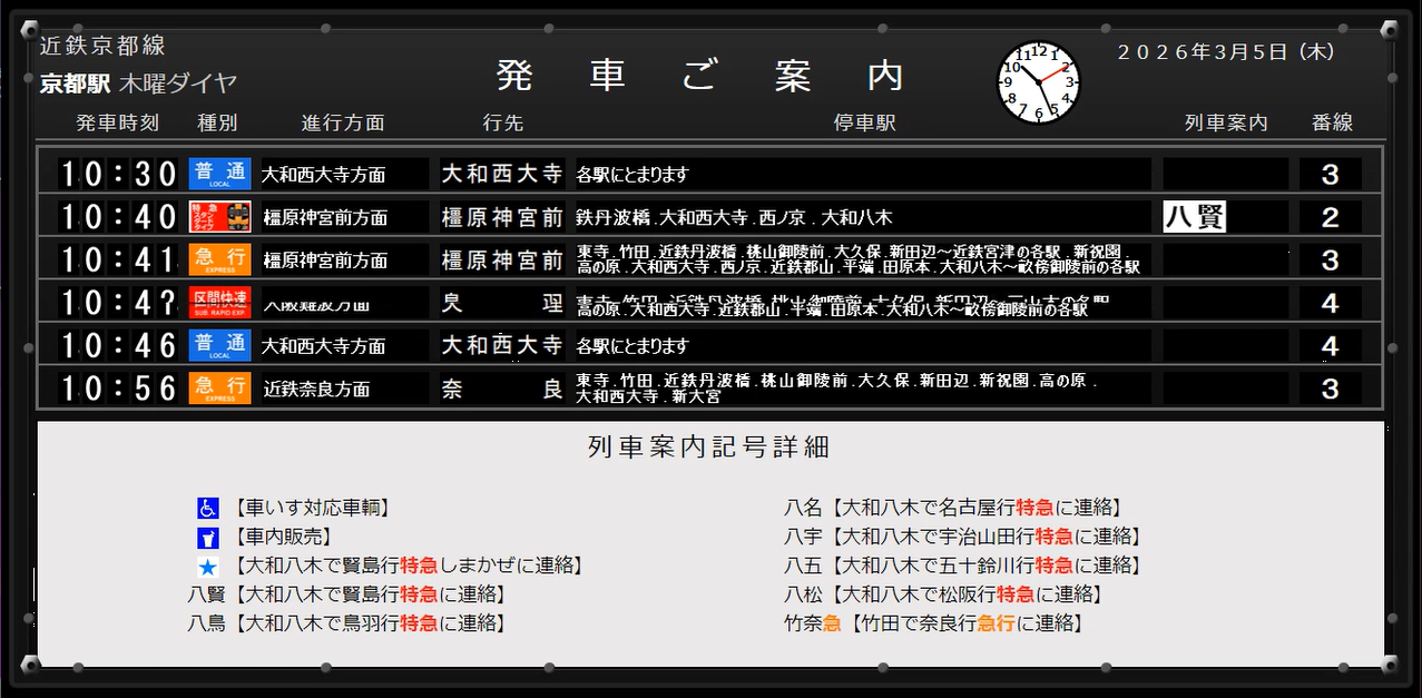 連続パタパタ中の画面