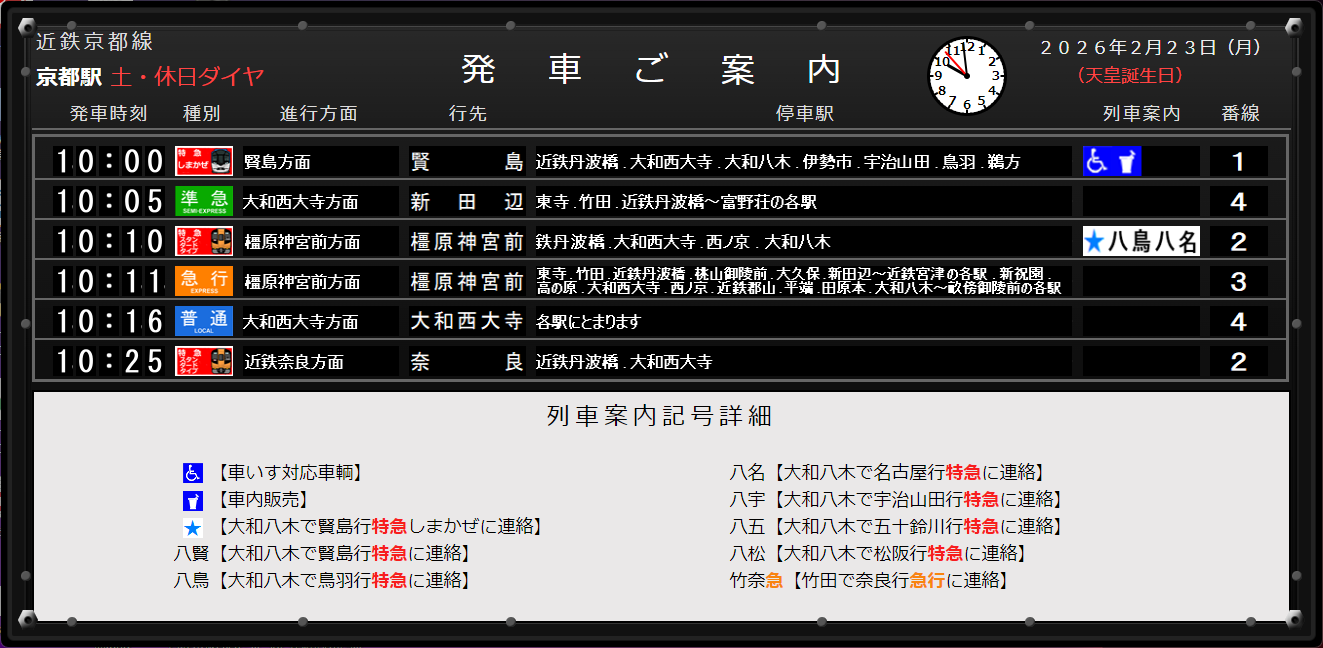 祝日ダイヤ・祝ラベル表示