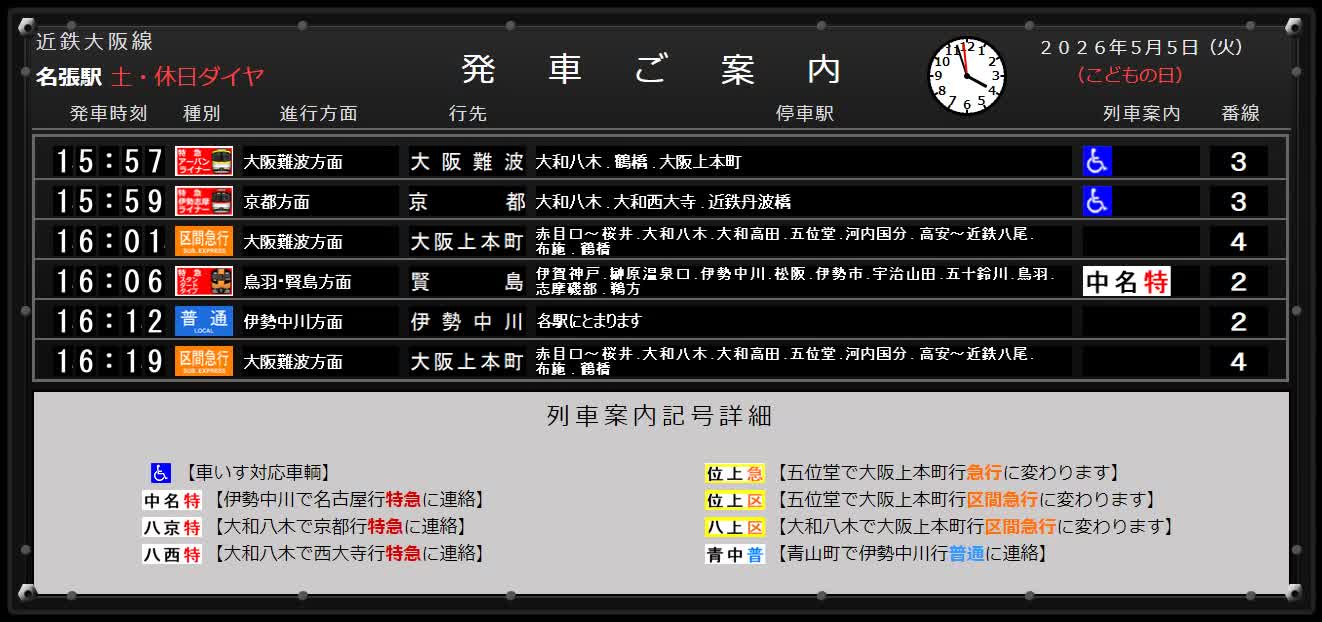 祝日ダイヤ・祝ラベル表示