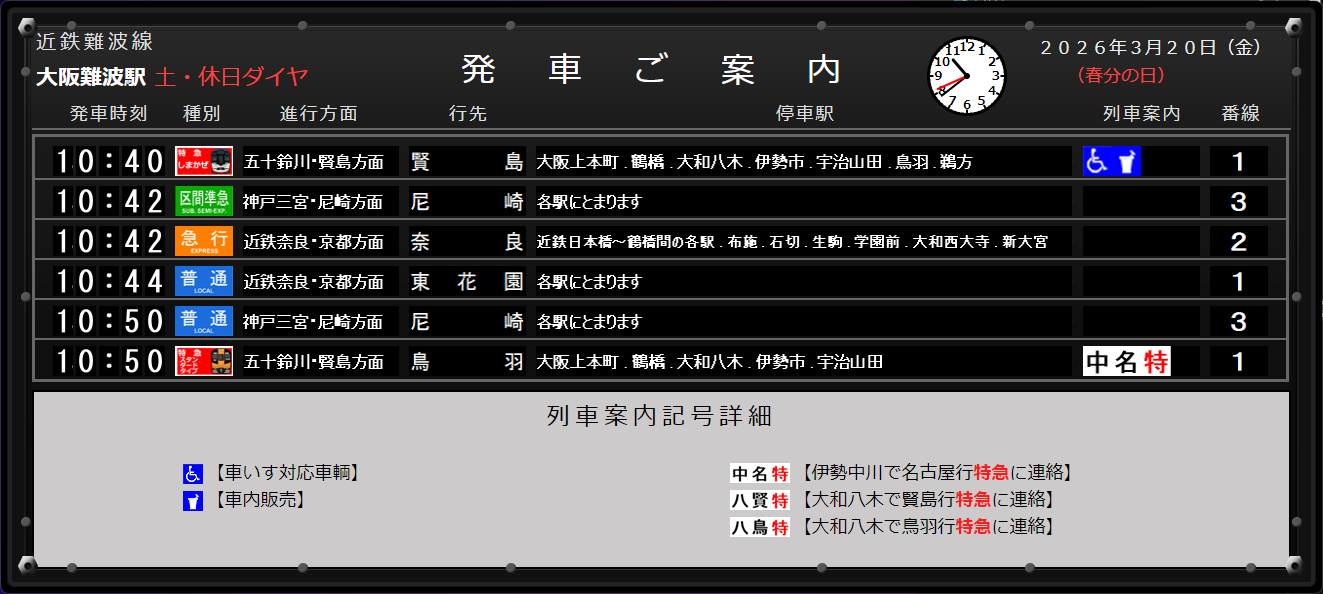 祝日ダイヤ・祝ラベル表示