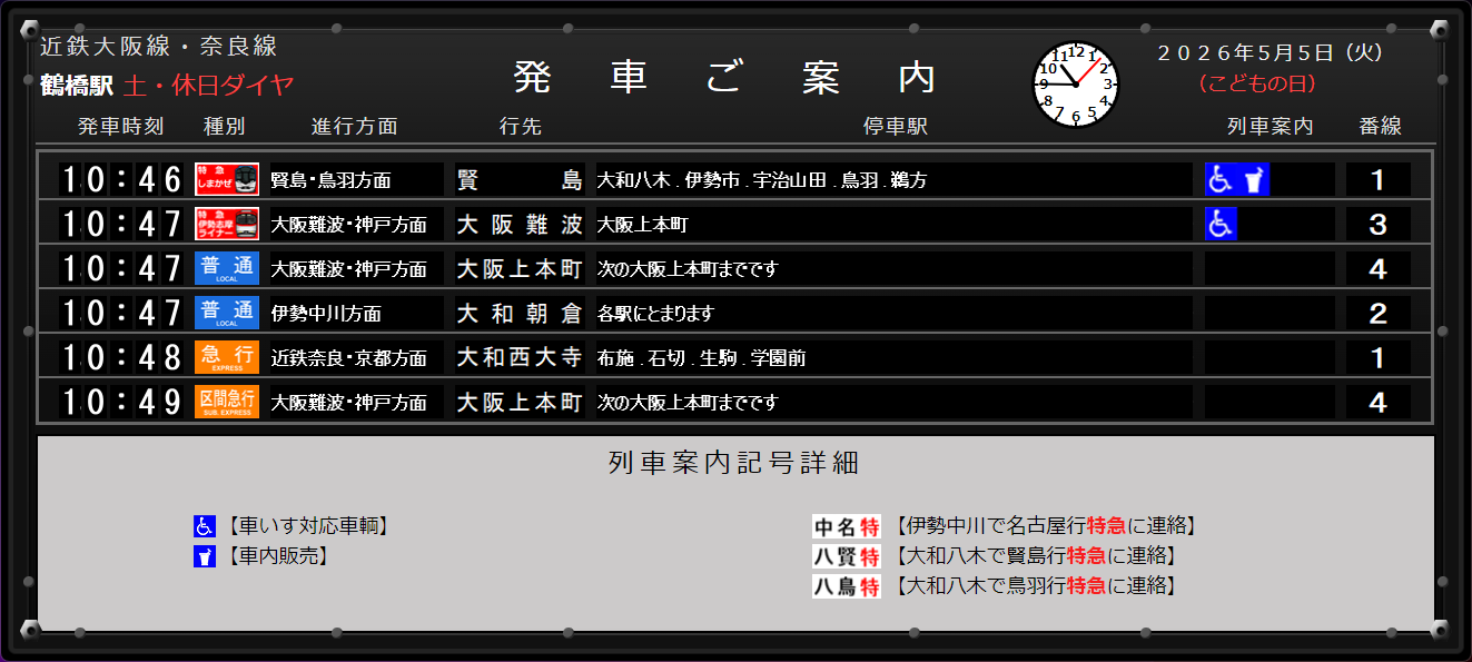 祝日ダイヤ・祝ラベル表示