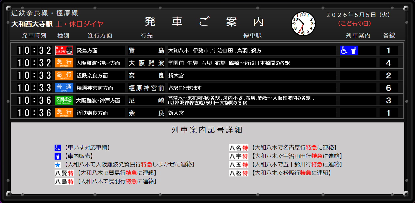 祝日ダイヤ・祝ラベル表示