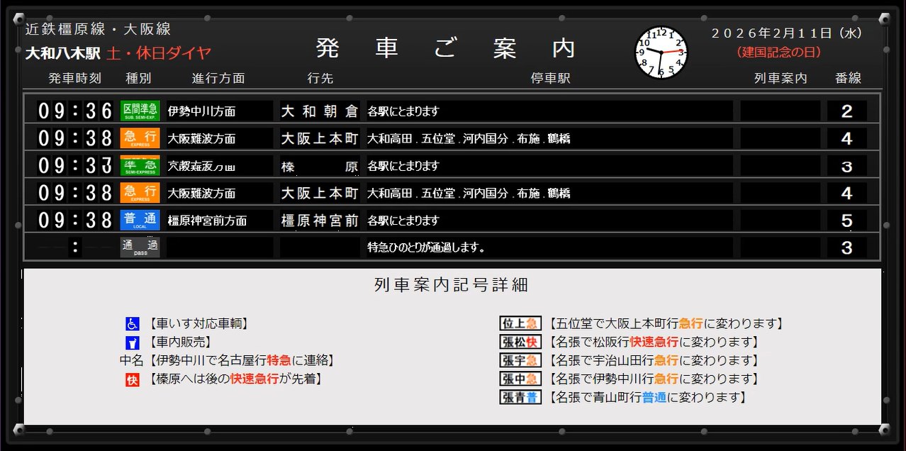 祝日ダイヤ・祝ラベル表示